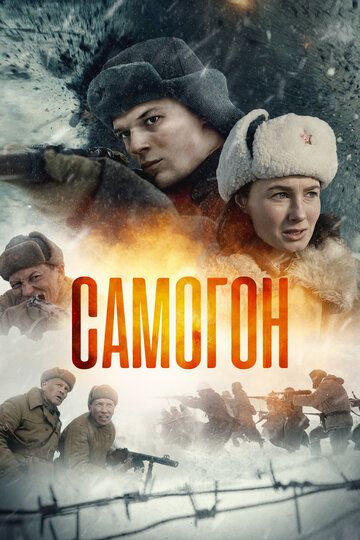 СериалᖦСамогонᖦ2024ᖦвсеᖦсерииᖦподряд