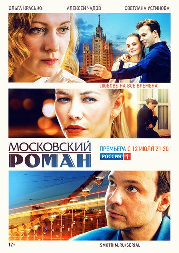 СериалᖦМосковскийᖦроманᖦ1ᖦсезонᖦ2021ᖦ2024ᖦвсеᖦсерииᖦподряд