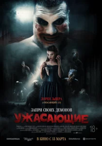 Ужасающие Фильм 2025