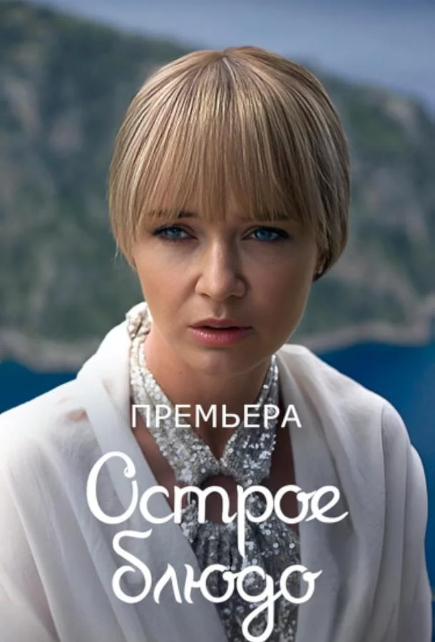 СериалᖦОстрөеᖦблюдөᖦ1-сезонᖦновыйᖦ2024ᖦфильм все серии подряд