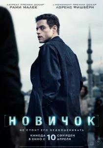 Фильм-Нөвичөк-2025